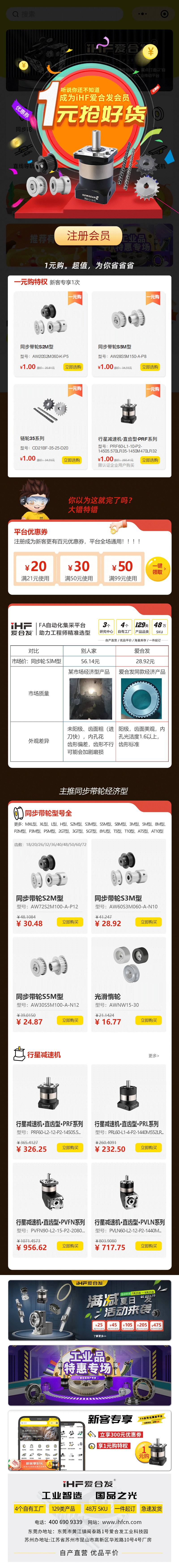 紐格爾：注冊會員，行星減速機、同步輪真的只要1元！