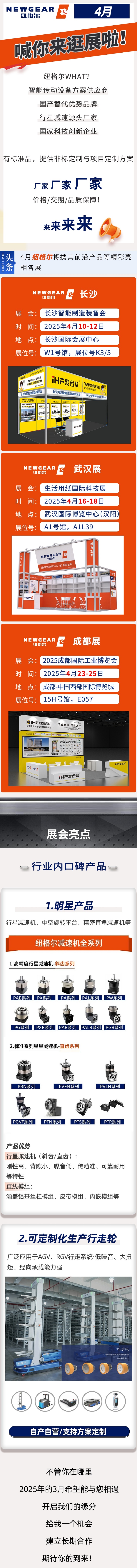 4月，紐格爾邀你來參展！